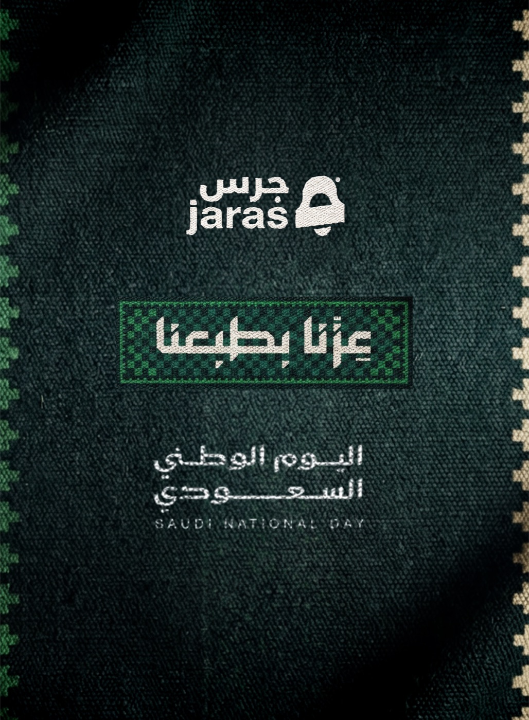 اليوم الوطني السعودي